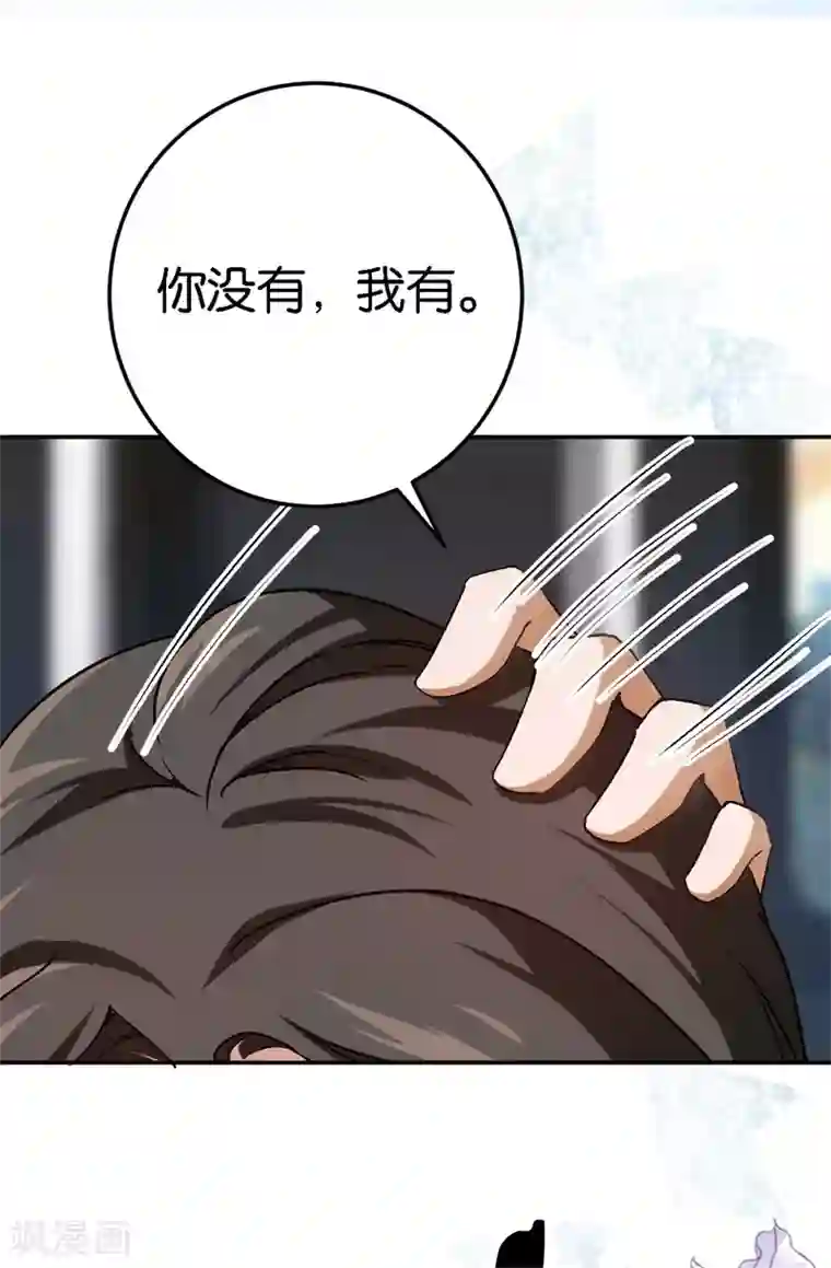 先婚后爱第61话 这么过分