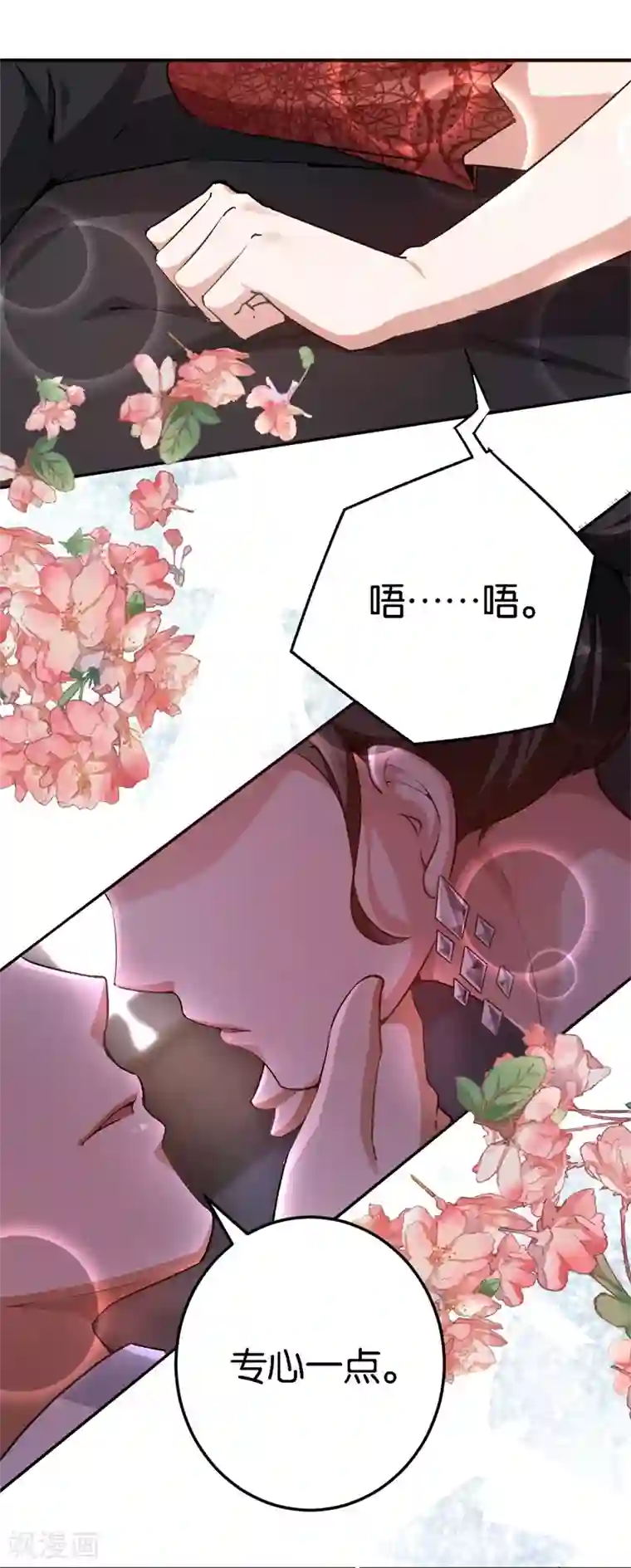 先婚后爱第61话 这么过分