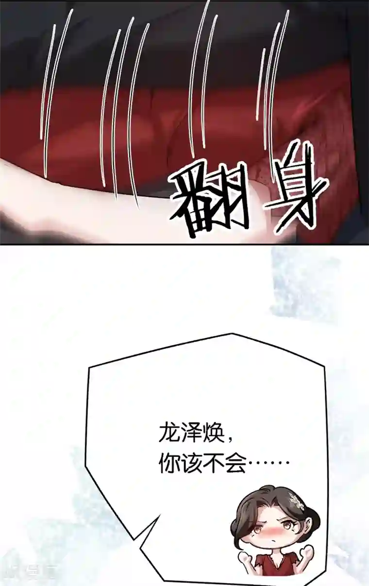 先婚后爱第61话 这么过分