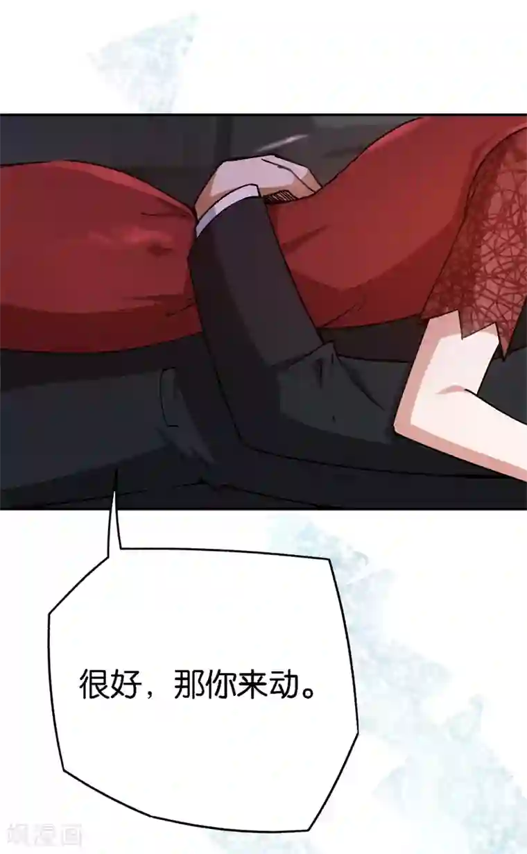 先婚后爱第61话 这么过分