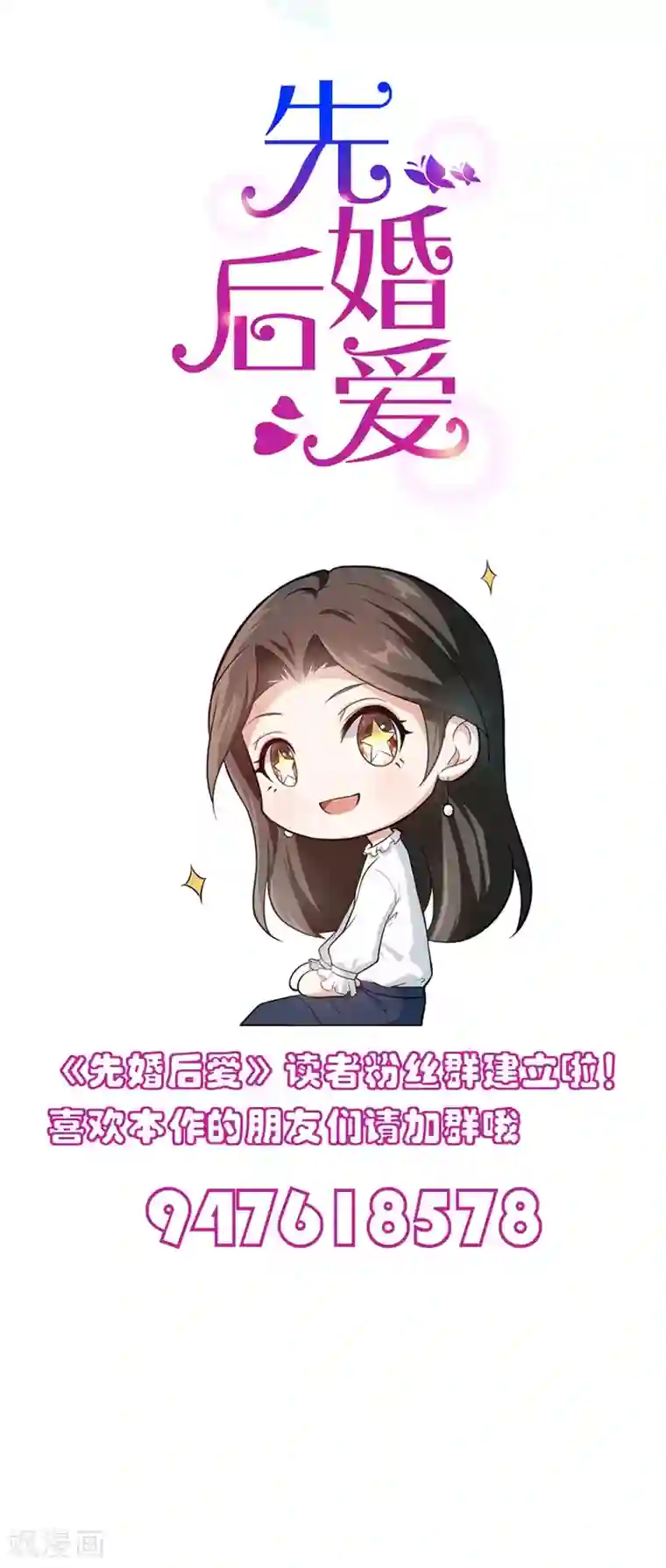 先婚后爱第61话 这么过分