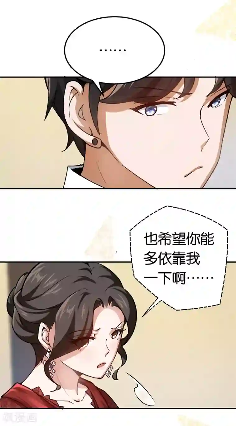 先婚后爱第61话 这么过分