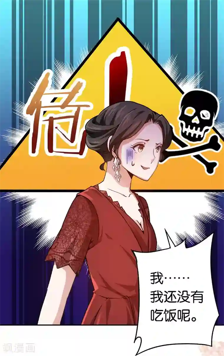 先婚后爱第61话 这么过分