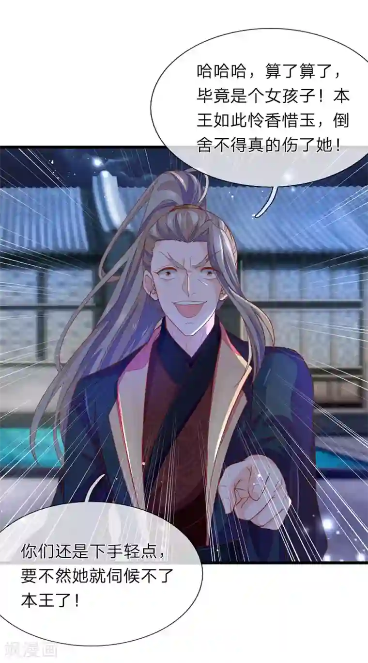 医后唳天：神医嫡女狠角色第27话 他来救她