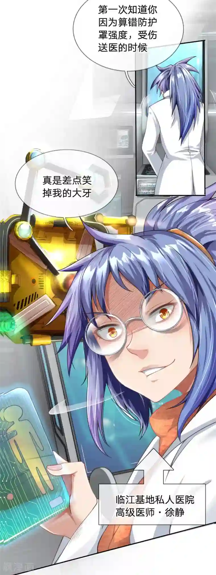 末世女友：我家后院通末世第30话 吃瓜最大