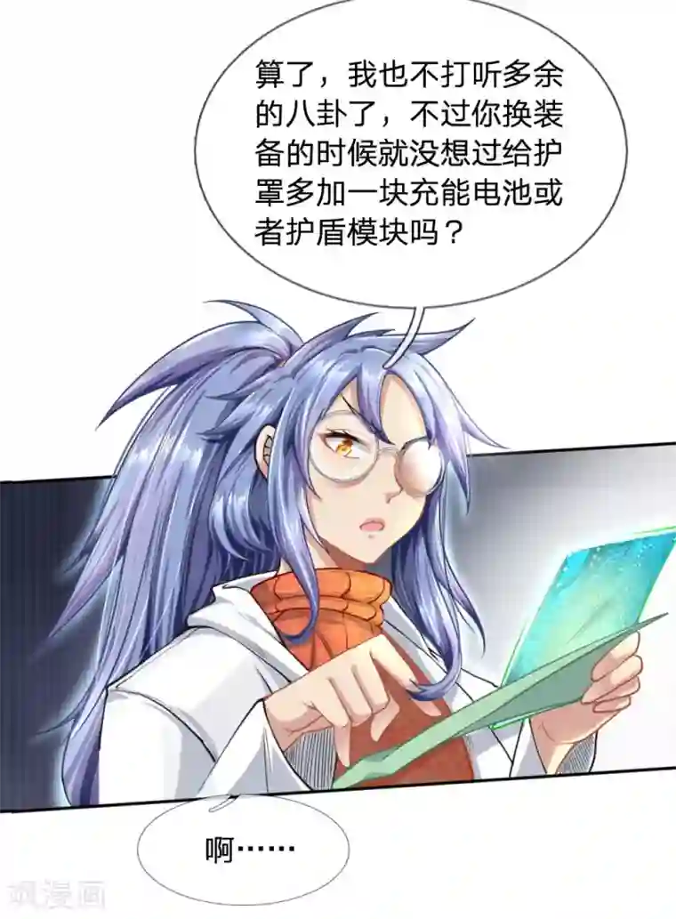 末世女友：我家后院通末世第30话 吃瓜最大