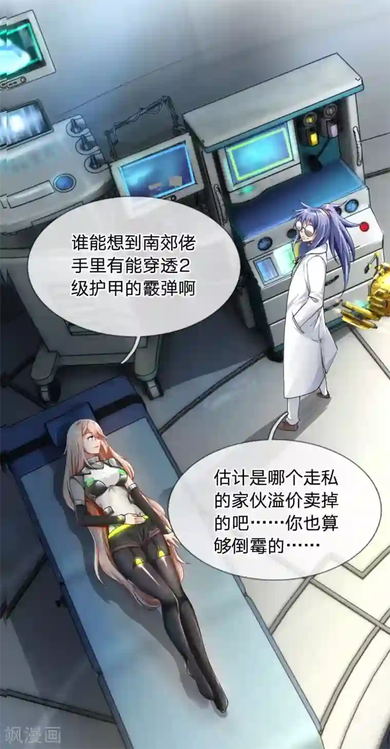 末世女友：我家后院通末世第30话 吃瓜最大