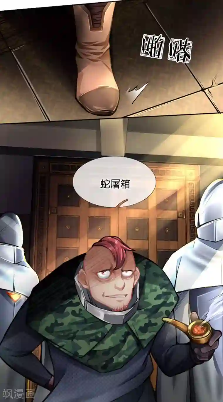 末世女友：我家后院通末世第31话 不速之客