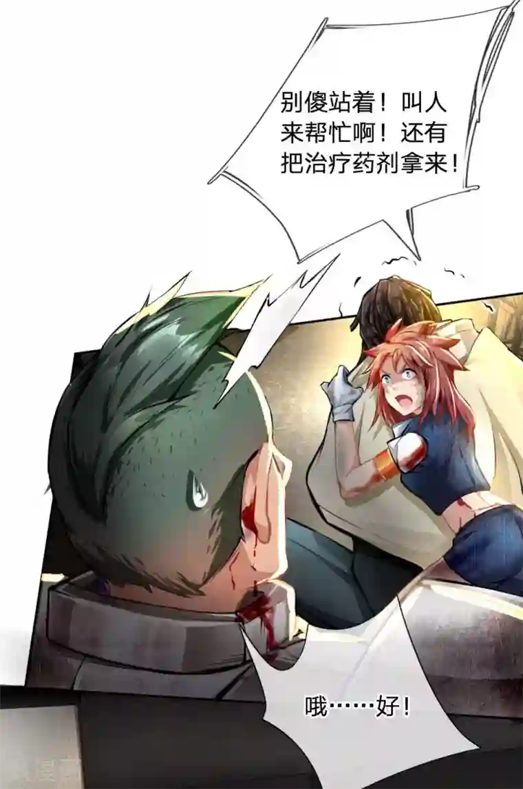 末世女友：我家后院通末世第31话 不速之客