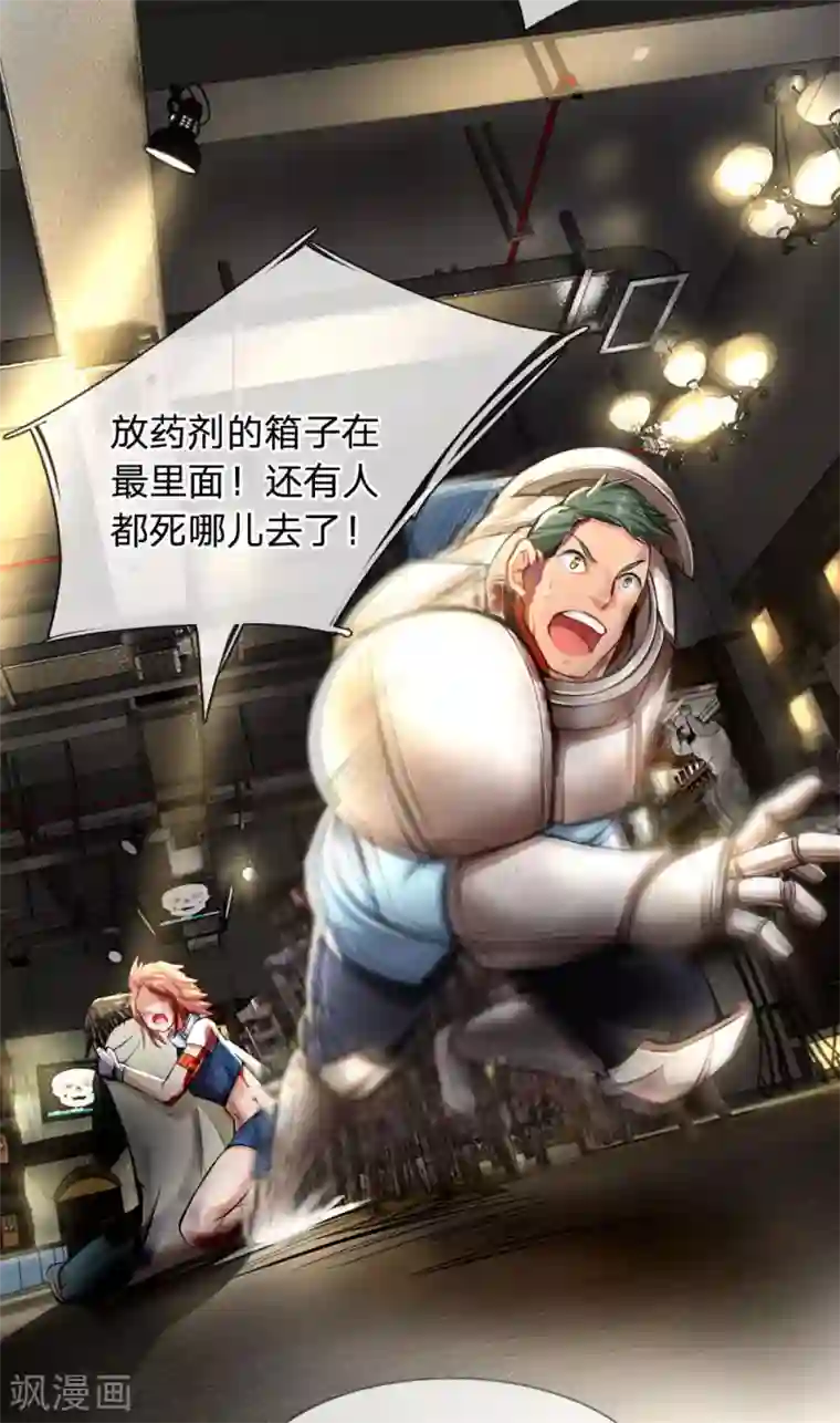 末世女友：我家后院通末世第31话 不速之客
