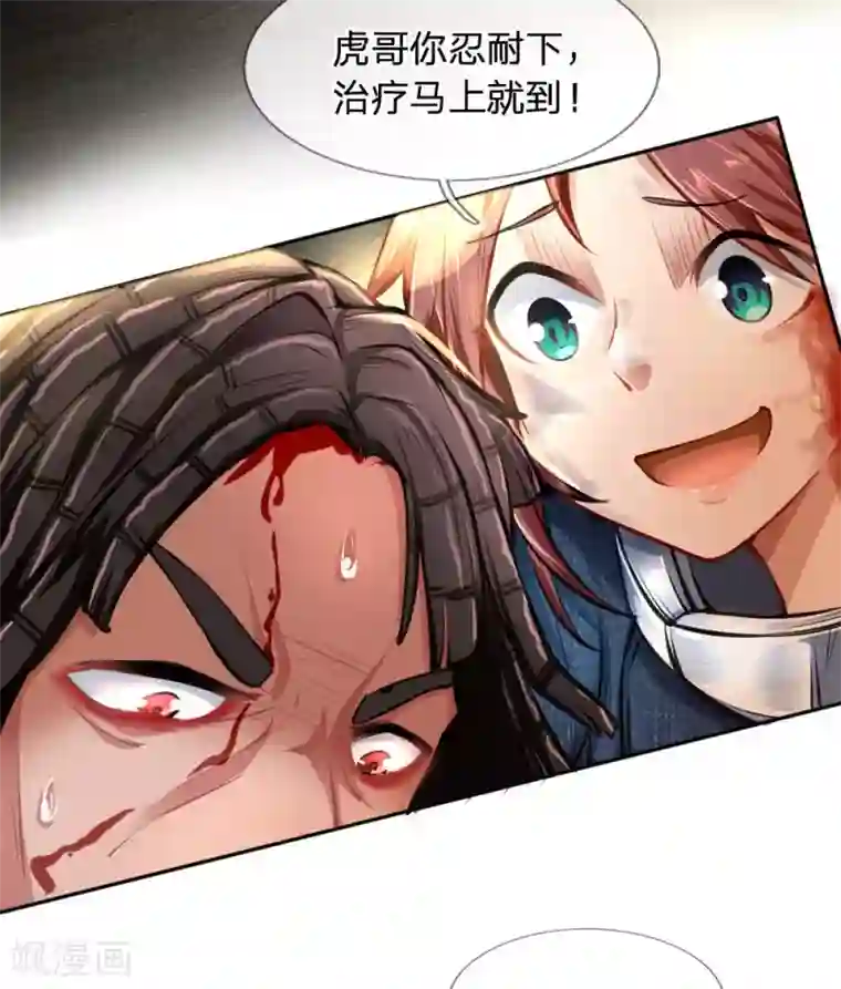 末世女友：我家后院通末世第31话 不速之客