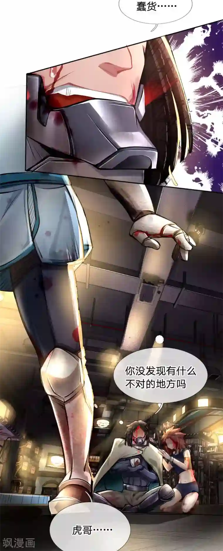 末世女友：我家后院通末世第31话 不速之客