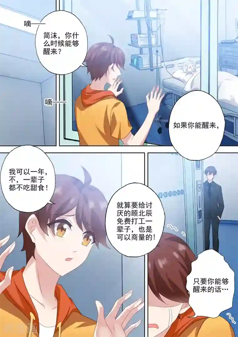 豪门天价前妻第557话 最后的对峙