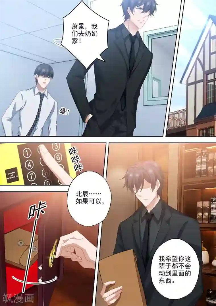 豪门天价前妻第557话 最后的对峙