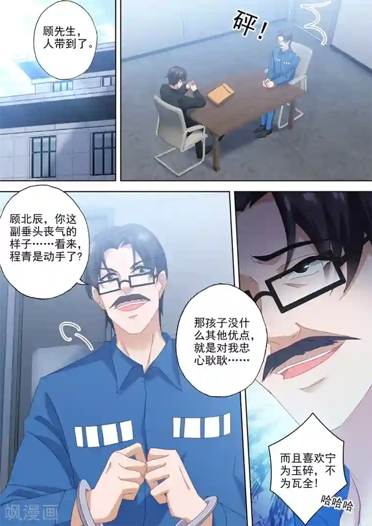 豪门天价前妻第557话 最后的对峙