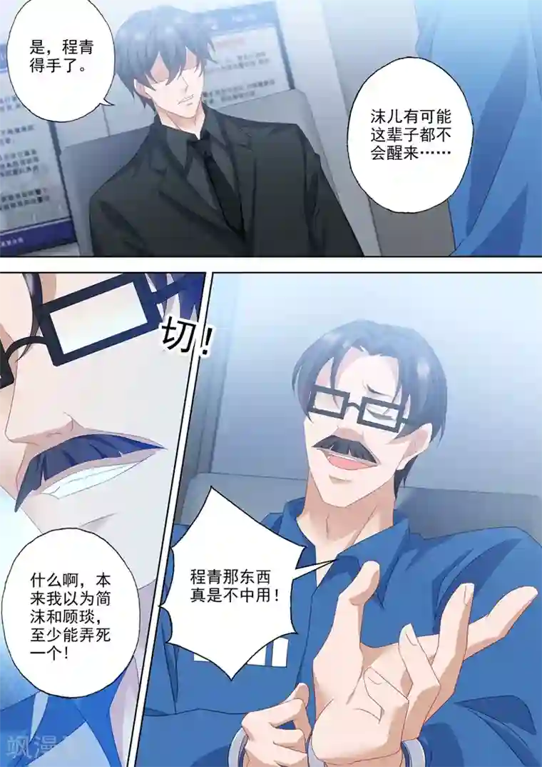 豪门天价前妻第557话 最后的对峙