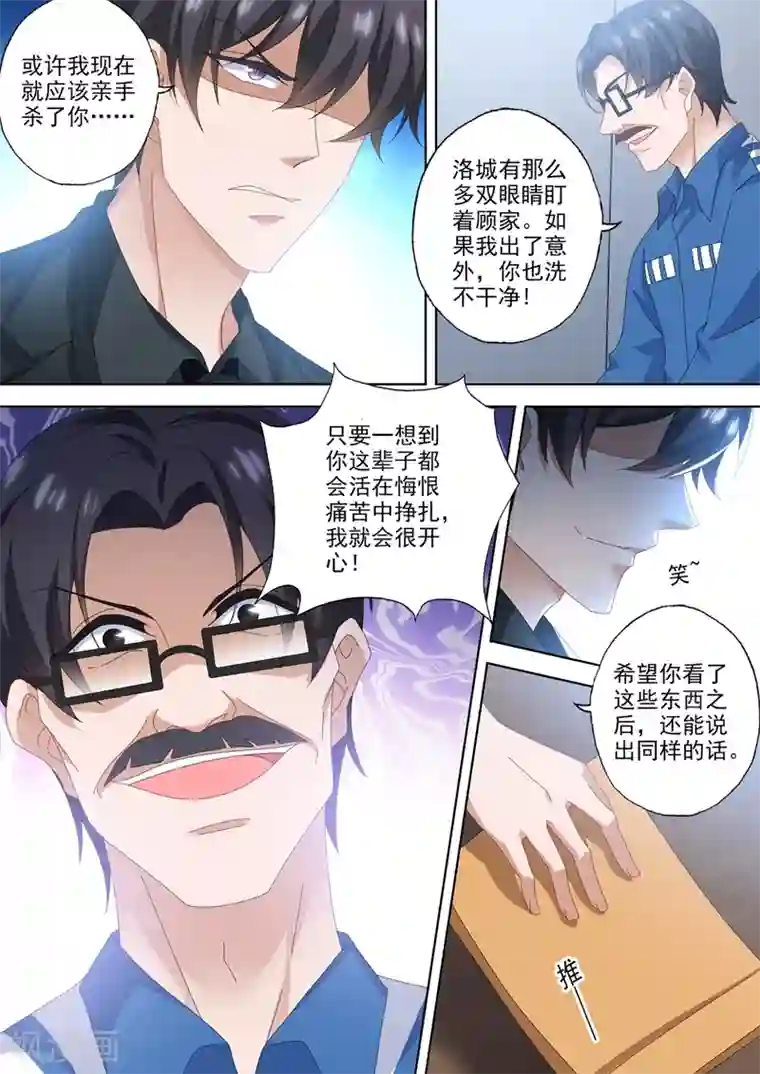 豪门天价前妻第557话 最后的对峙