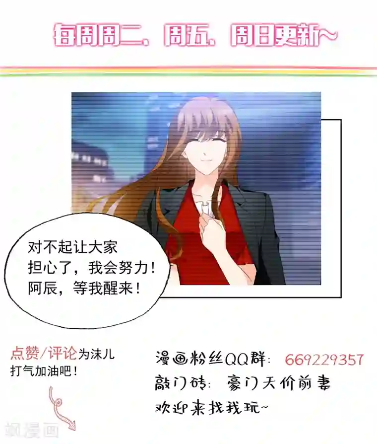 豪门天价前妻第557话 最后的对峙