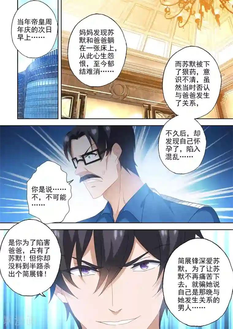 豪门天价前妻第558话 最好的报复