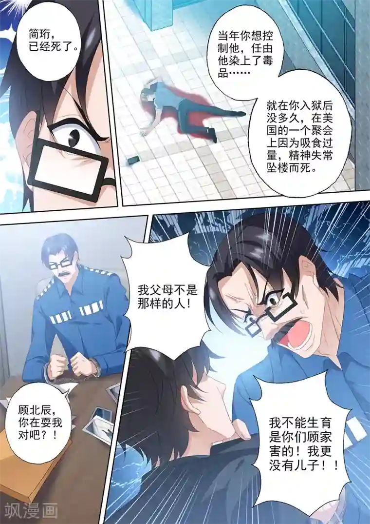 豪门天价前妻第558话 最好的报复