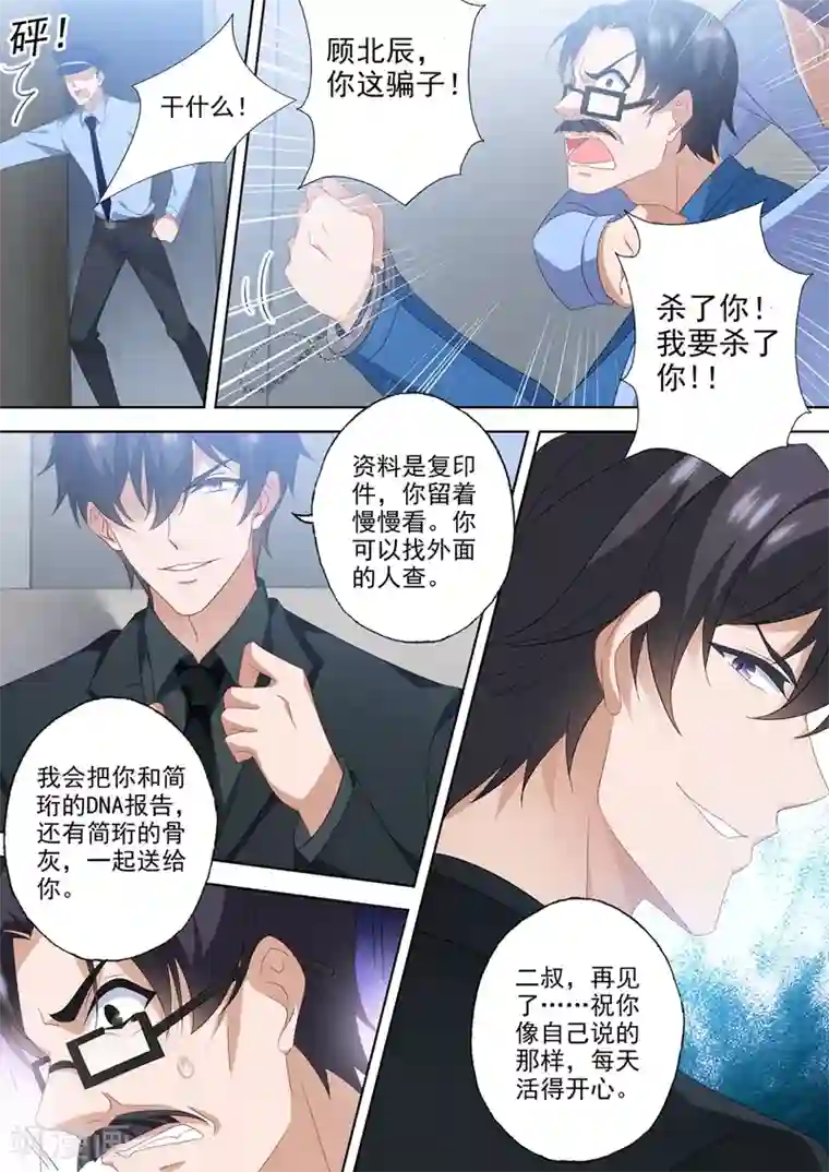 豪门天价前妻第558话 最好的报复