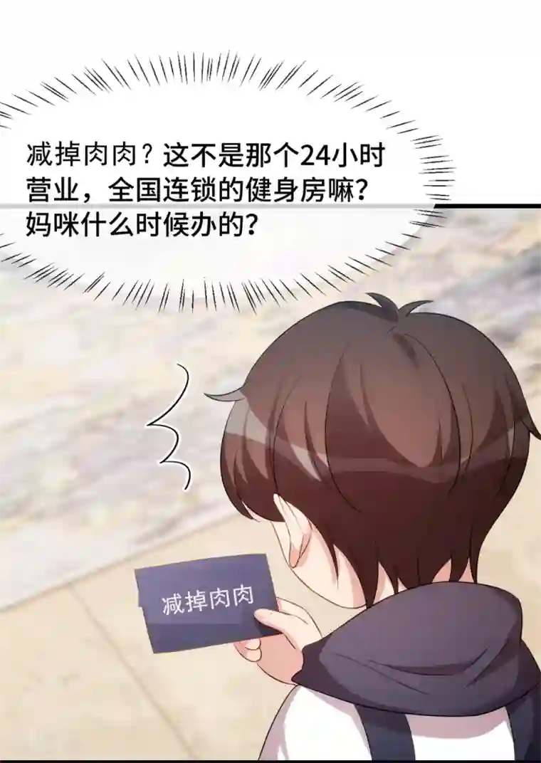 贺少的闪婚暖妻第247话 番外篇2 健身房