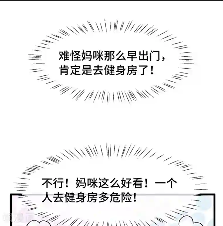 贺少的闪婚暖妻第247话 番外篇2 健身房