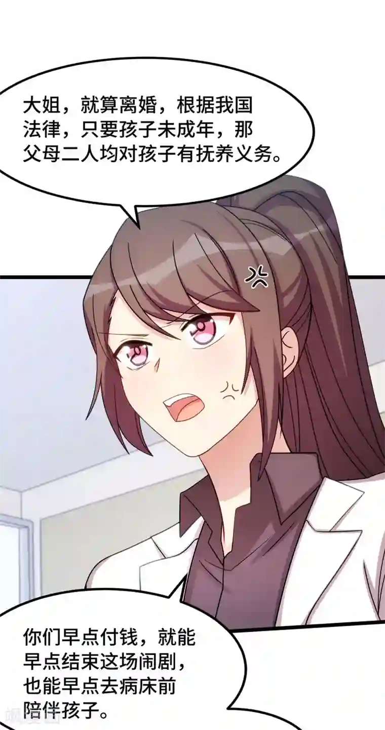 贺少的闪婚暖妻第248话 如此父母