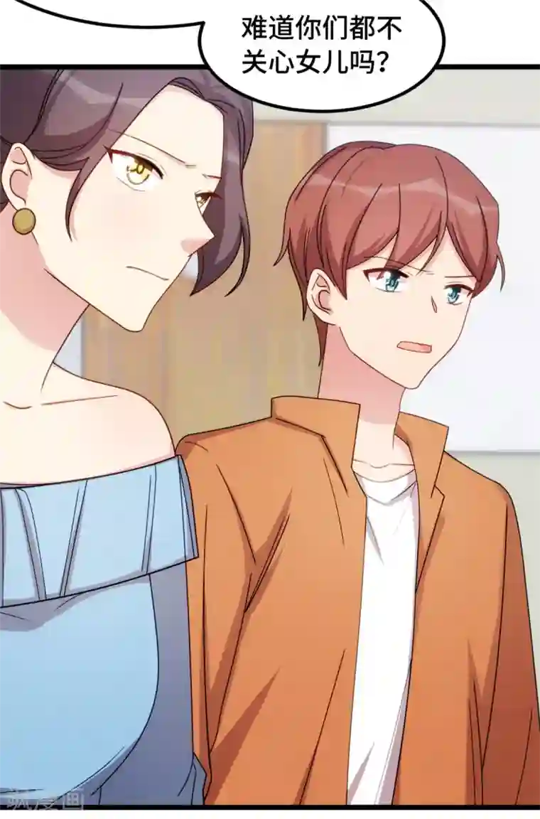 贺少的闪婚暖妻第248话 如此父母