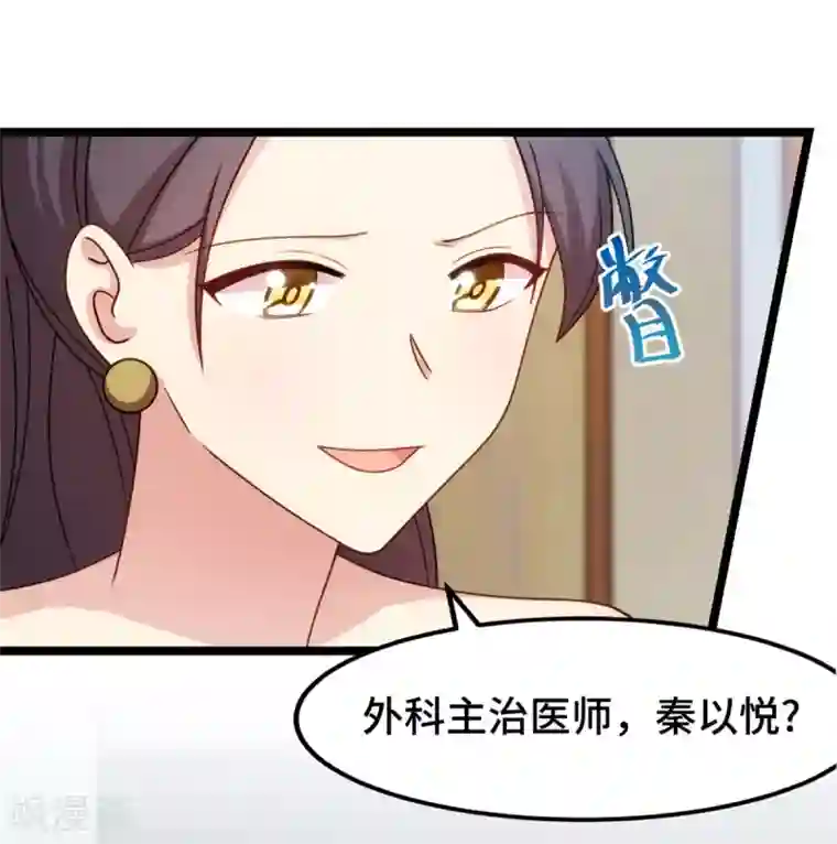 贺少的闪婚暖妻第248话 如此父母