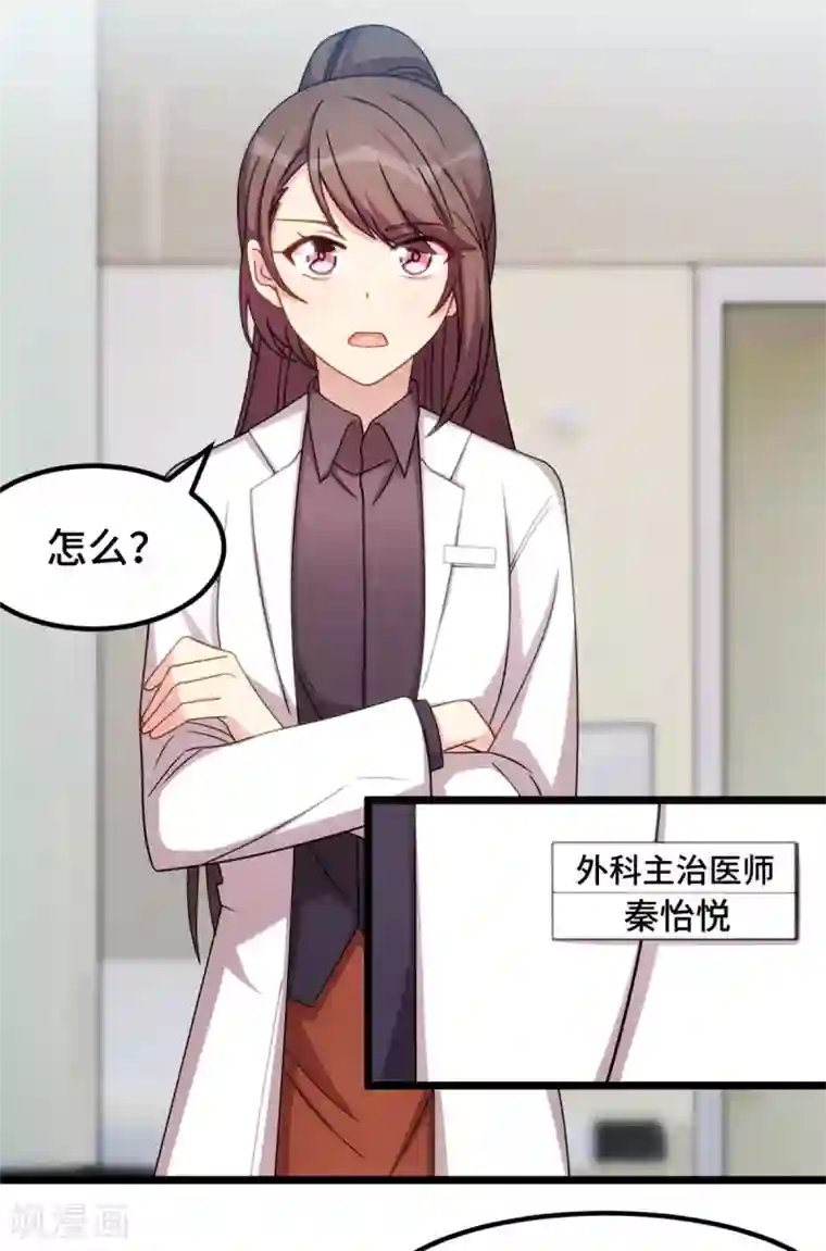 贺少的闪婚暖妻第248话 如此父母