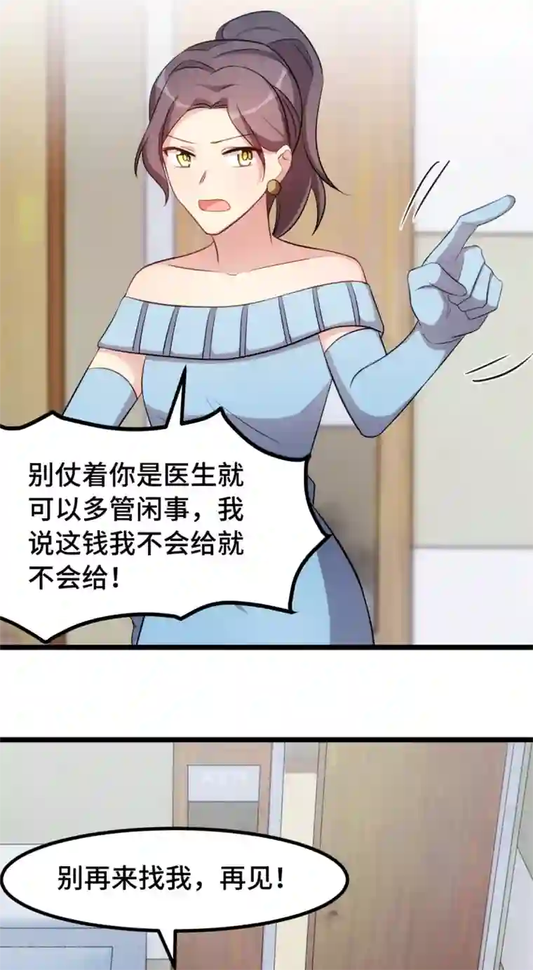 贺少的闪婚暖妻第248话 如此父母