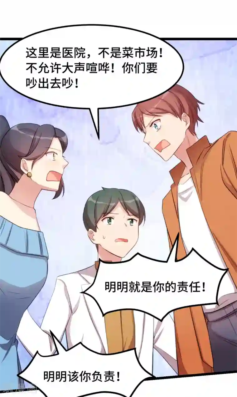 贺少的闪婚暖妻第248话 如此父母