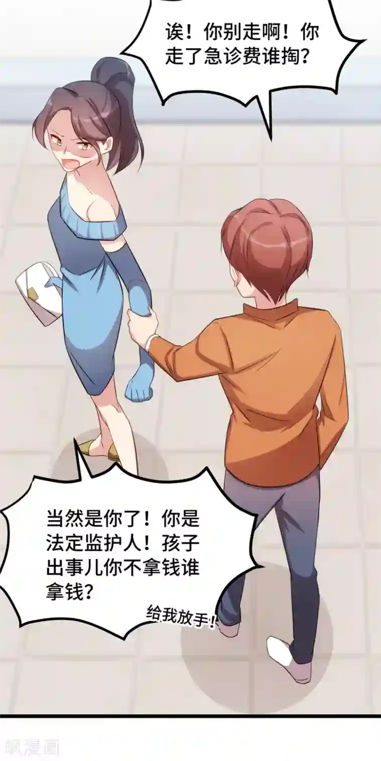 贺少的闪婚暖妻第248话 如此父母