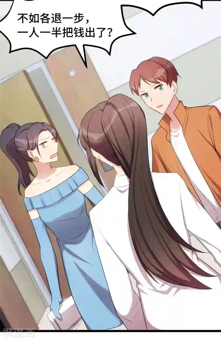 贺少的闪婚暖妻第248话 如此父母