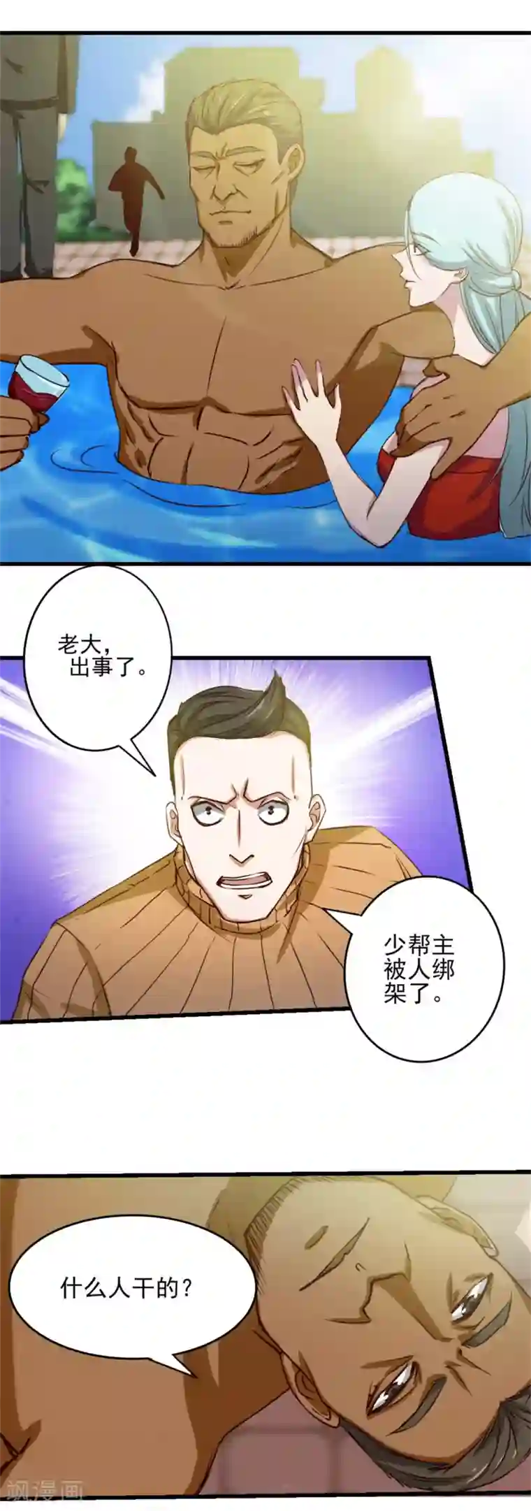我和26岁美女房客第209话 鸿门宴