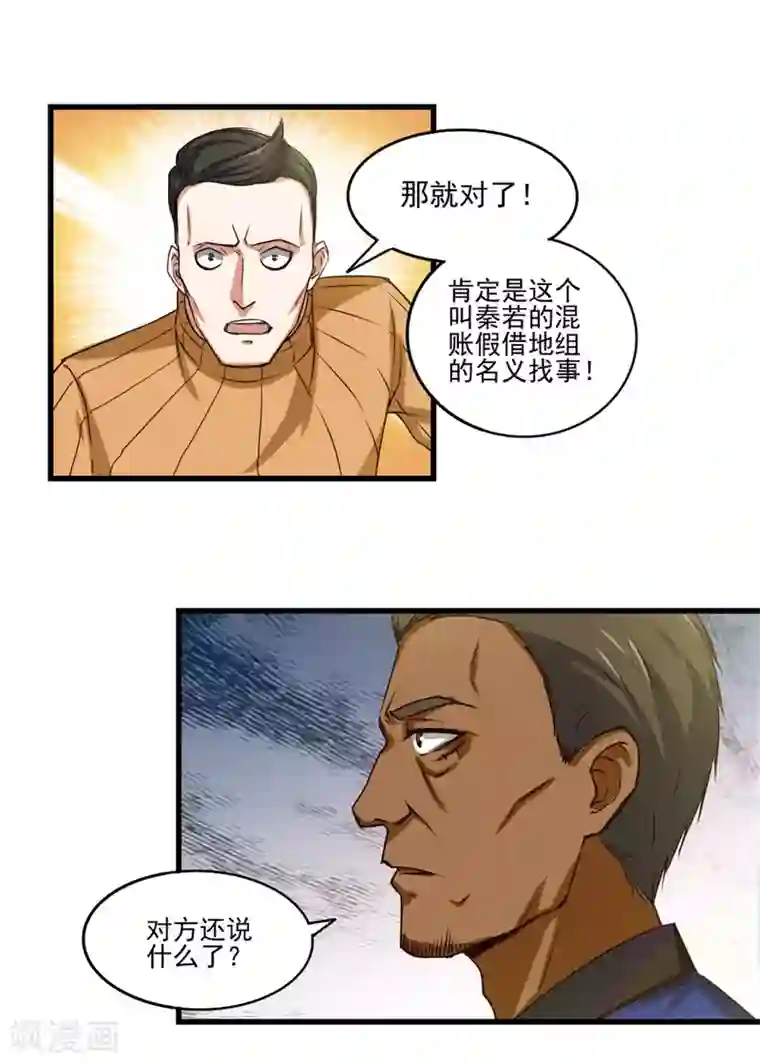 我和26岁美女房客第209话 鸿门宴