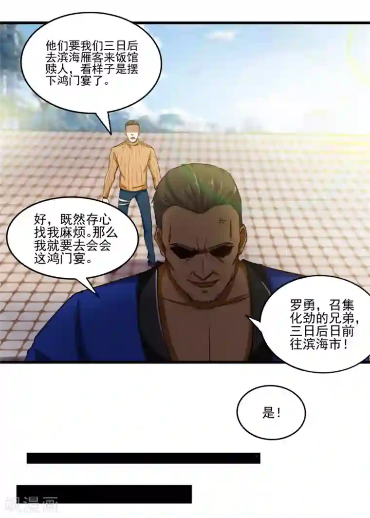 我和26岁美女房客第209话 鸿门宴