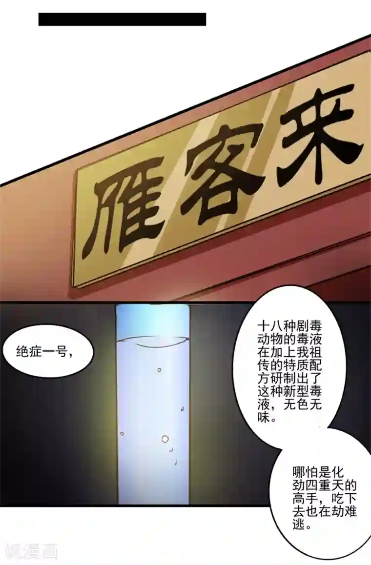 我和26岁美女房客第209话 鸿门宴