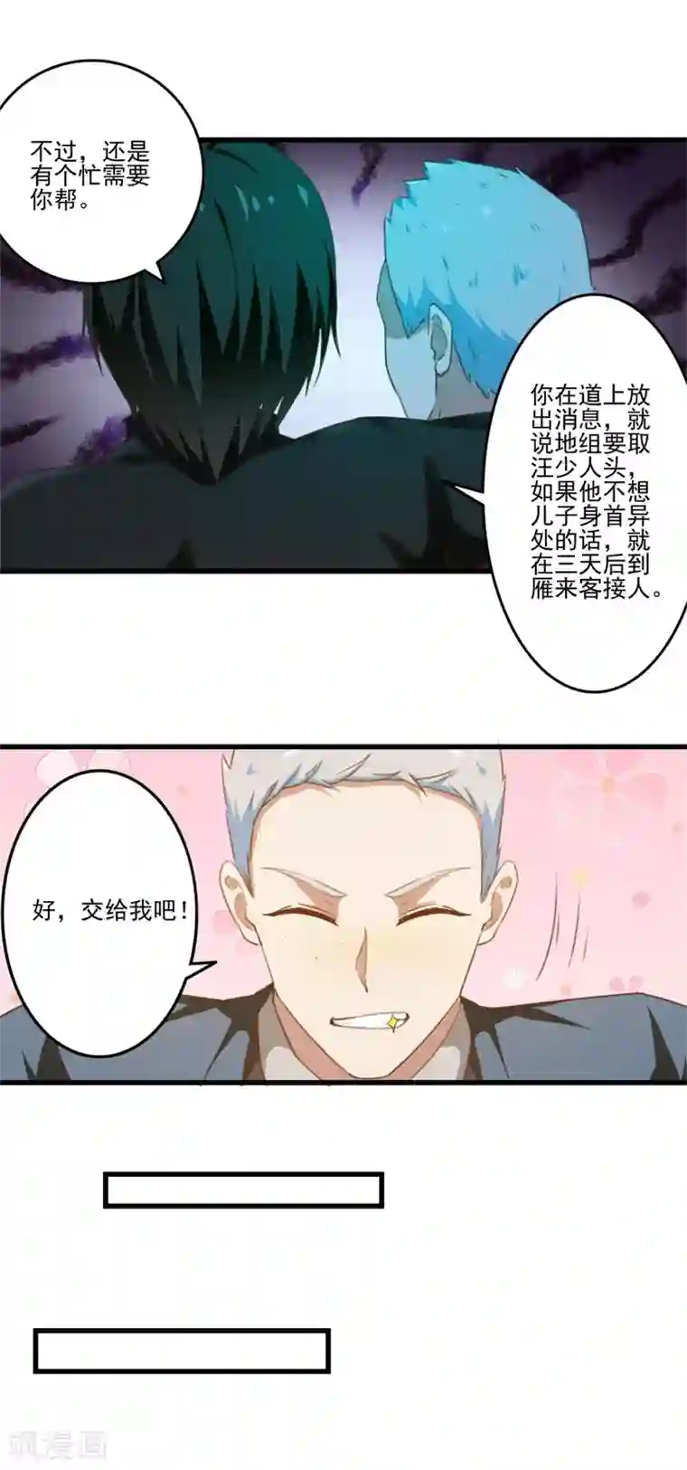 我和26岁美女房客第209话 鸿门宴