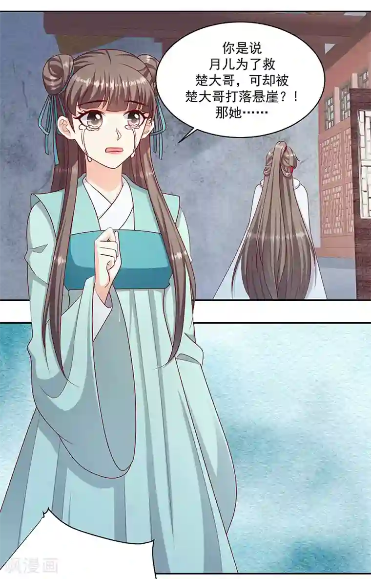 蛇蝎不好惹：弃后也妖娆第122话2 要怎么做