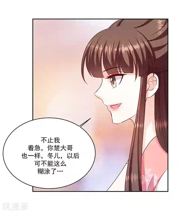 蛇蝎不好惹：弃后也妖娆第122话2 要怎么做