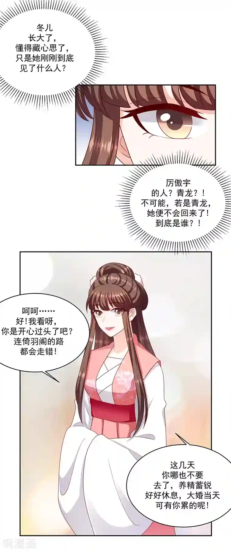 蛇蝎不好惹：弃后也妖娆第122话2 要怎么做