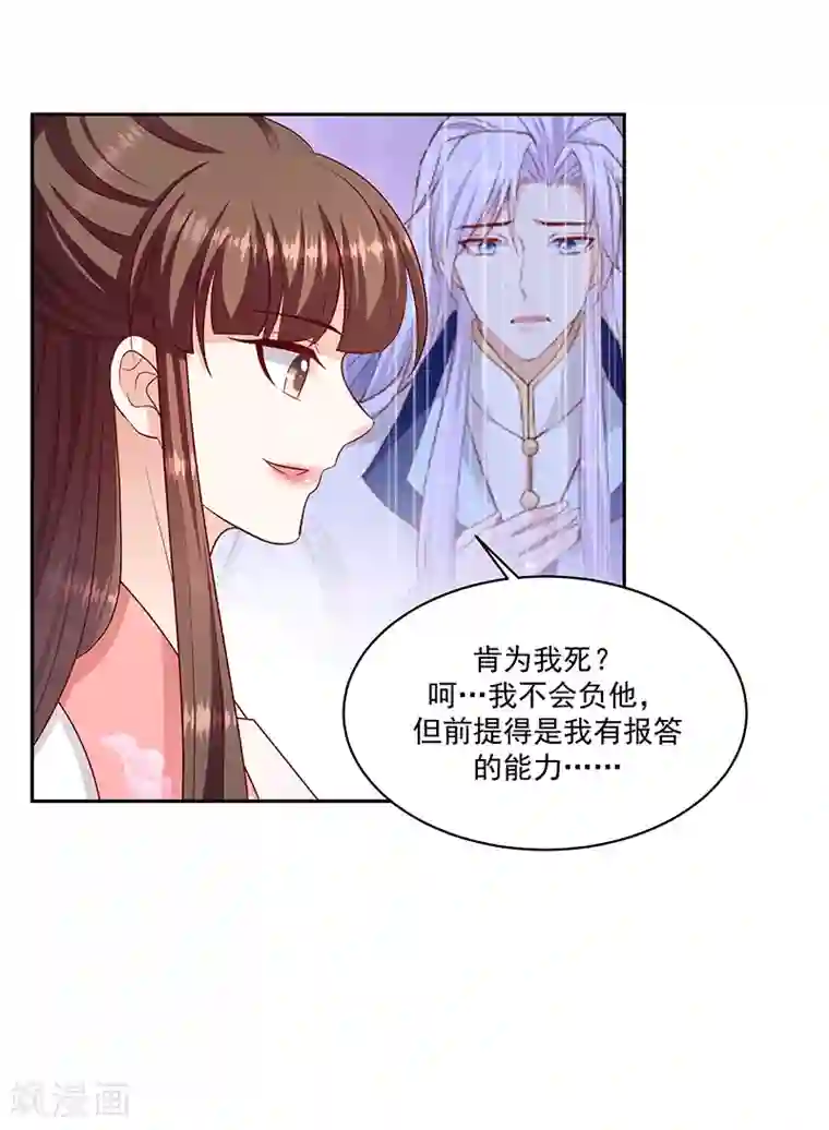 蛇蝎不好惹：弃后也妖娆第122话2 要怎么做