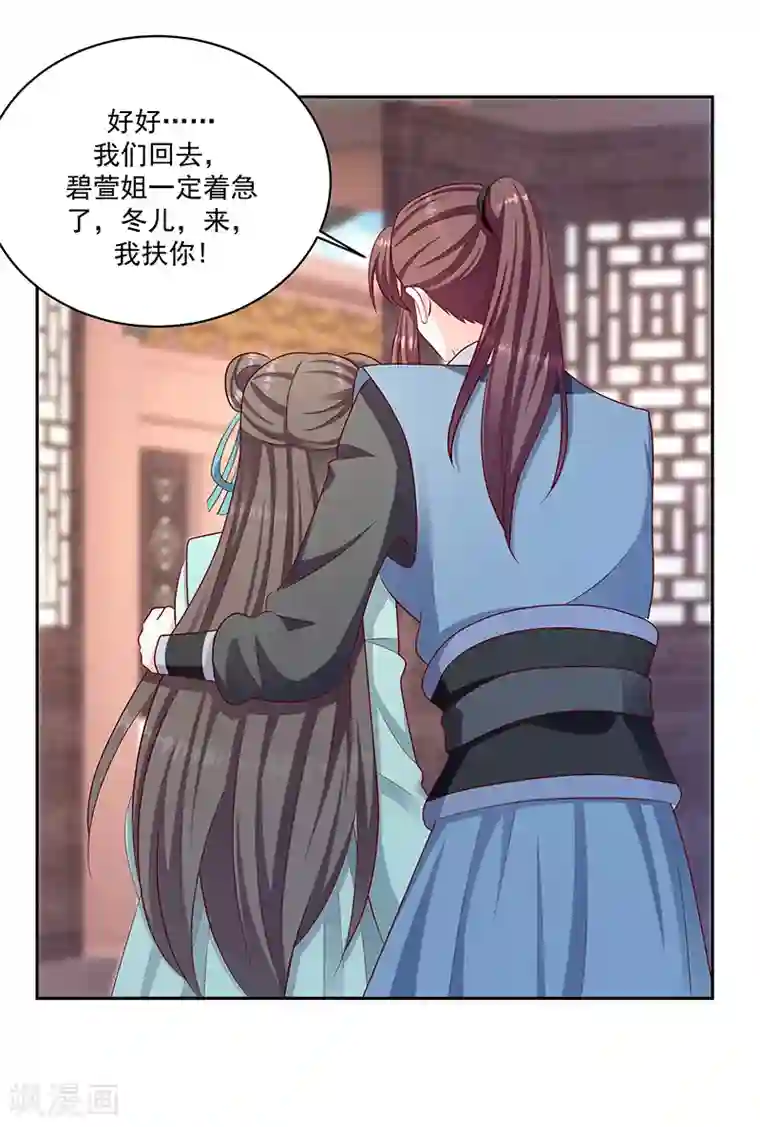 蛇蝎不好惹：弃后也妖娆第122话2 要怎么做