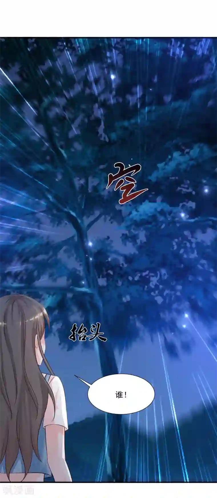 最强桃花运第83话 用林宝儿换夏可儿？？？