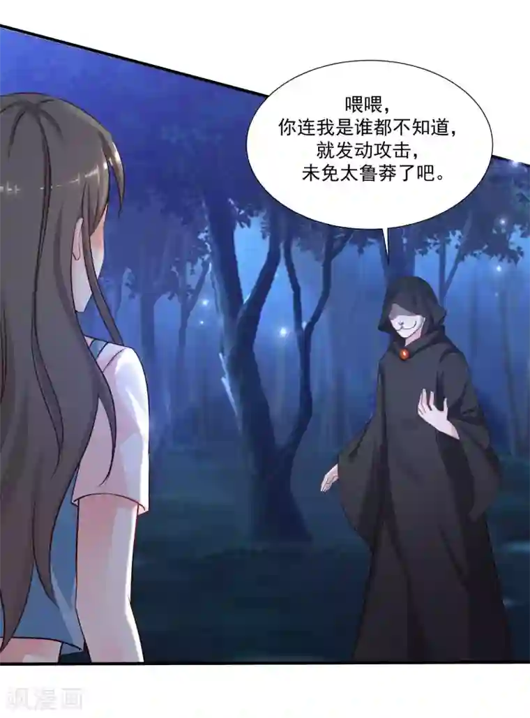 最强桃花运第83话 用林宝儿换夏可儿？？？