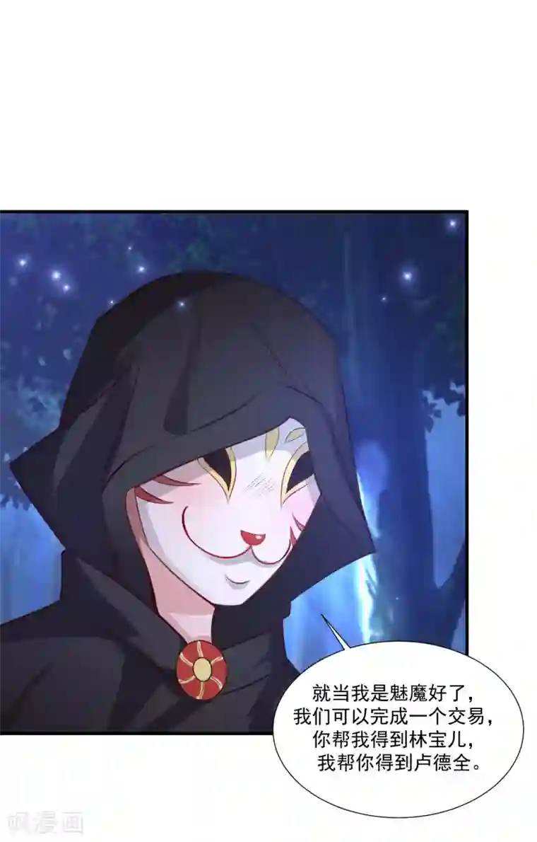 最强桃花运第83话 用林宝儿换夏可儿？？？