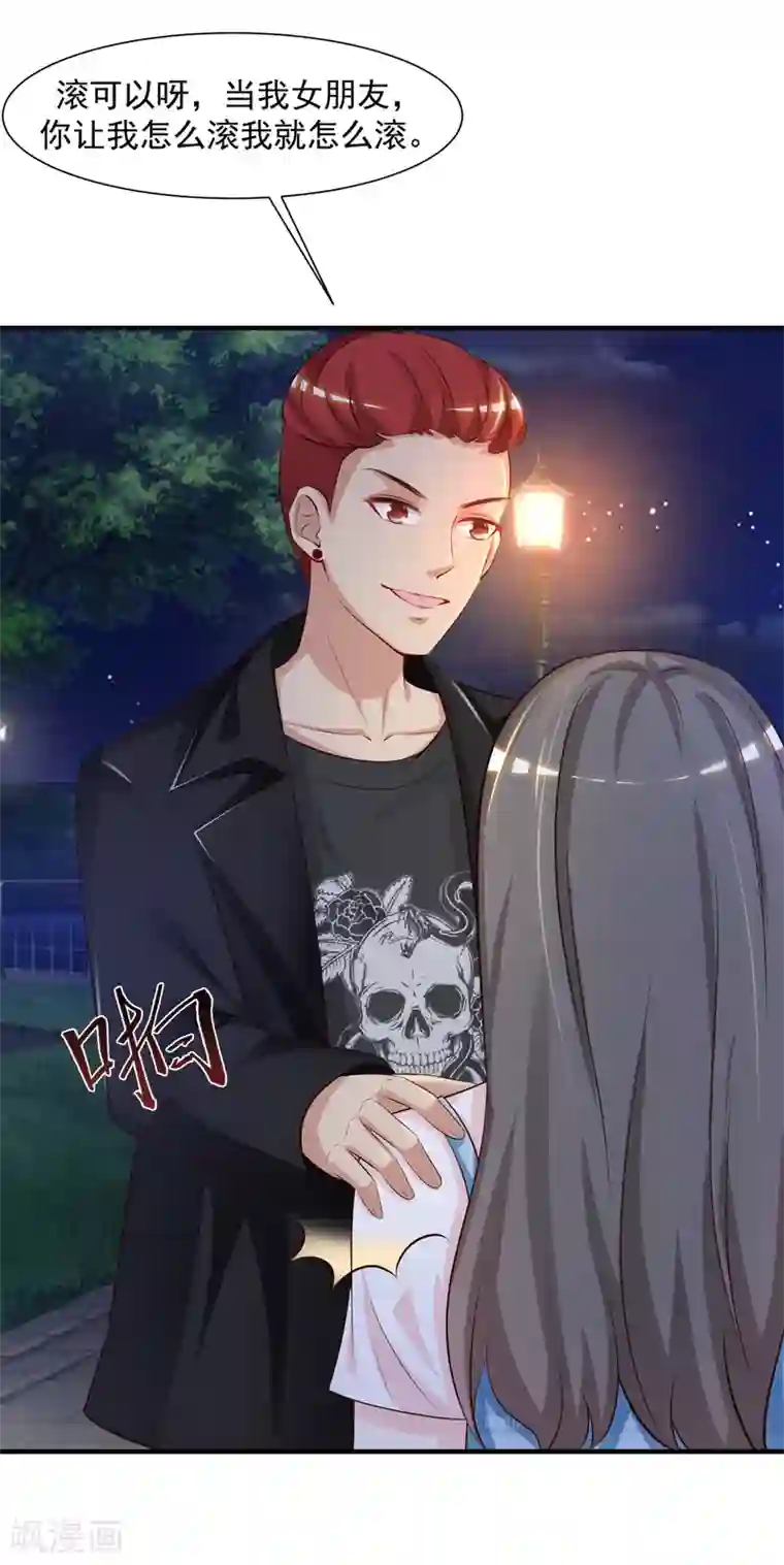 最强桃花运第83话 用林宝儿换夏可儿？？？