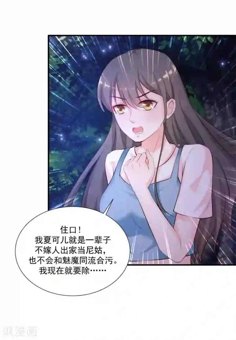 最强桃花运第83话 用林宝儿换夏可儿？？？